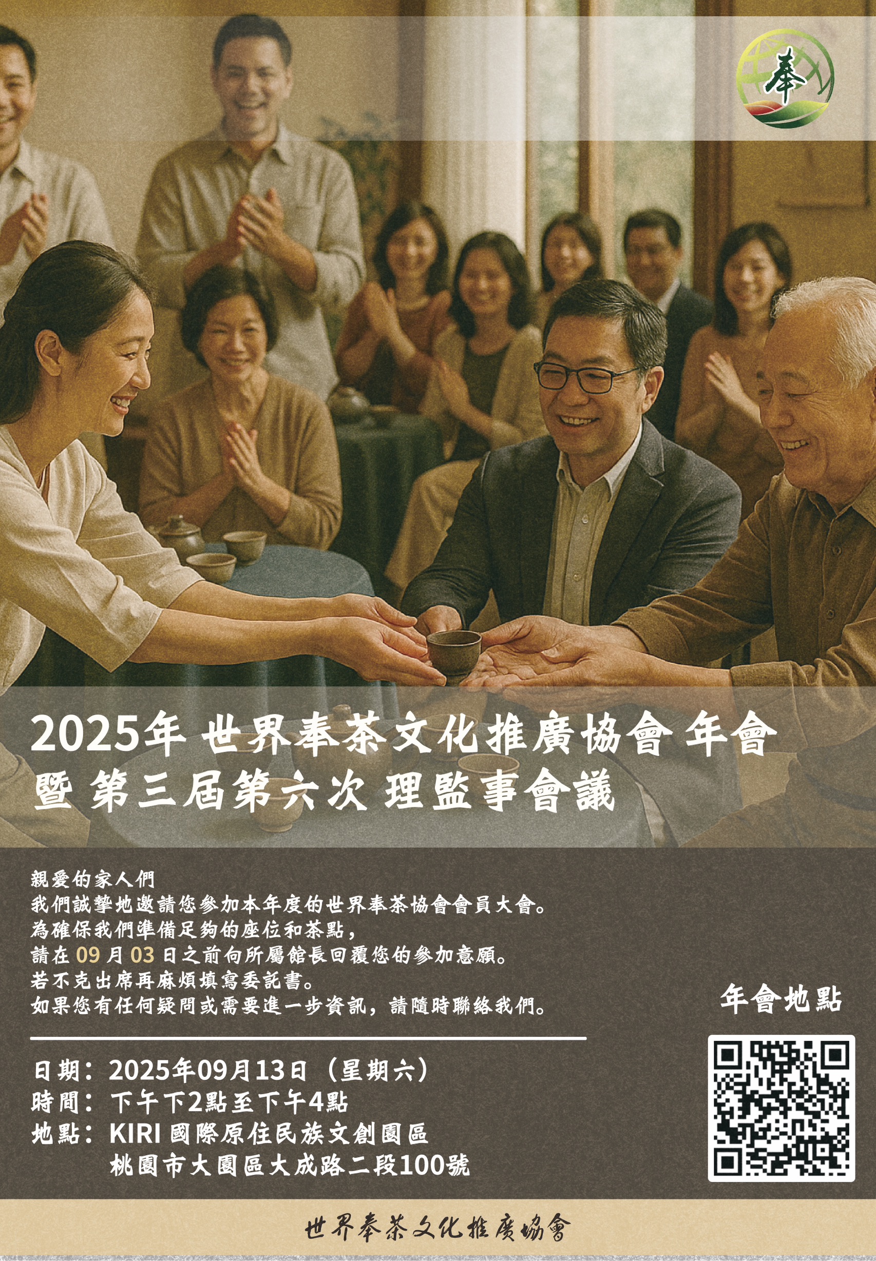 2025年度 會員大會